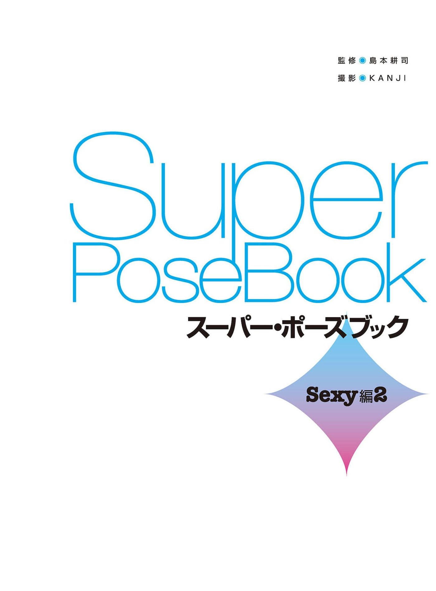 ձSuperPoseBookǸӰ ˾ P.3