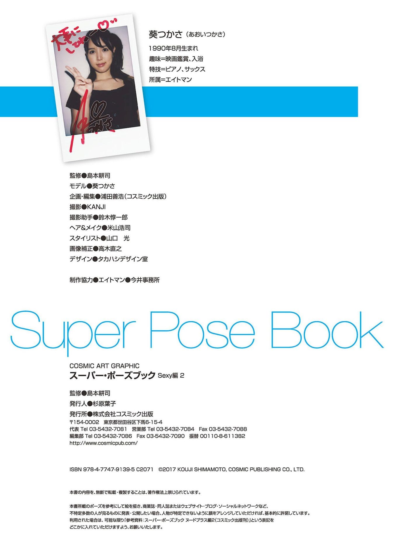 ˾ ձSuperPoseBookǸӰ P.8